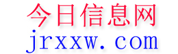 日土今日信息网